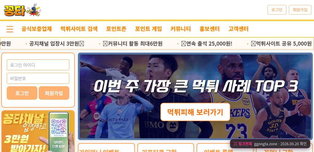 꽁타(ggongta.zone) 접속 화면