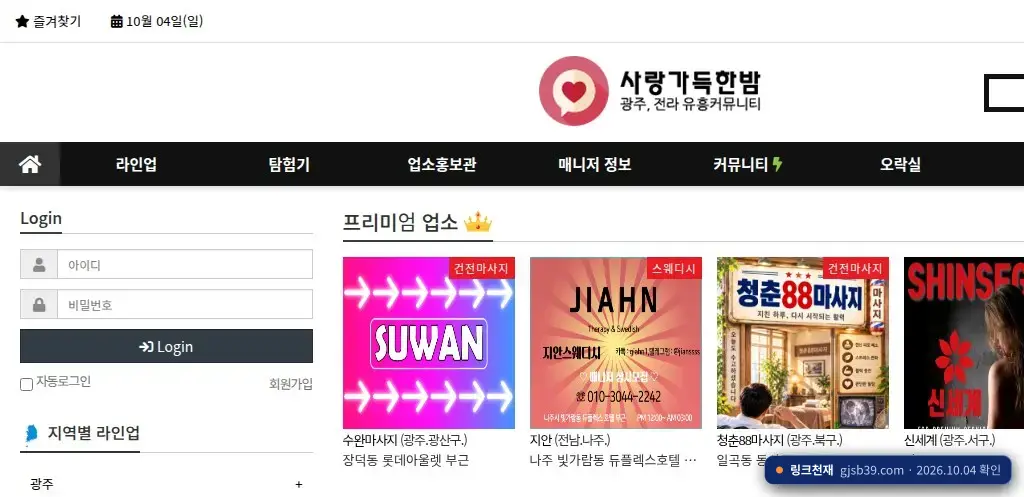 사랑가득한밤(gjsb39.com) 접속 화면