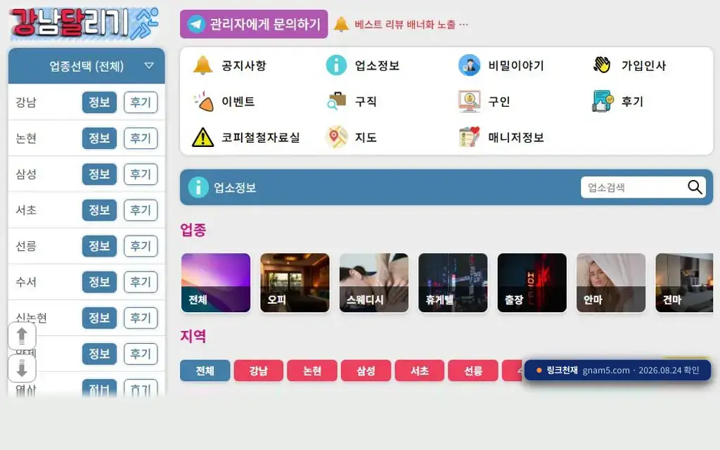 강남달리기(gnam5.com) 접속 화면