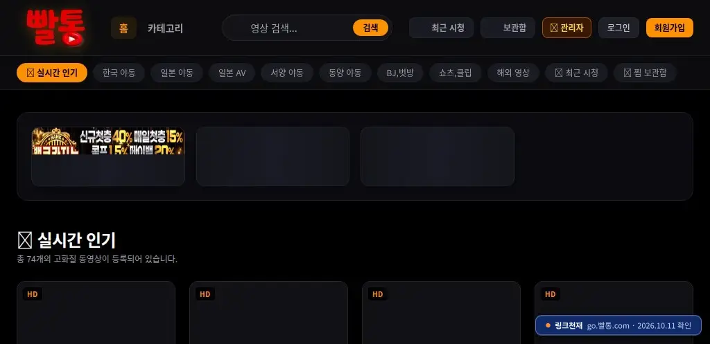 빨통(go.빨통.com) 접속 화면