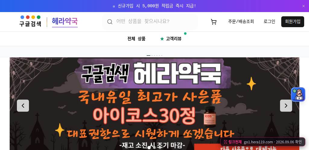 비아헤라(go1.hera119.com) 접속 화면