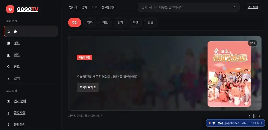 고고티비 접속 화면