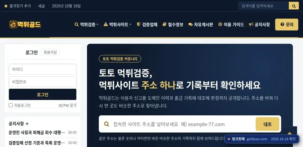 먹튀골드 접속 화면