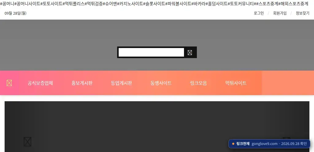 꽁머니사랑 접속 화면