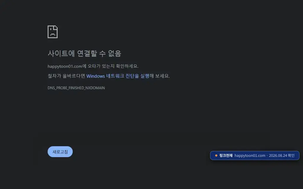 해피툰 접속 화면