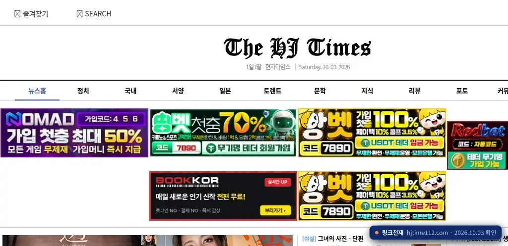 현자타임스(hjtime112.com) 접속 화면