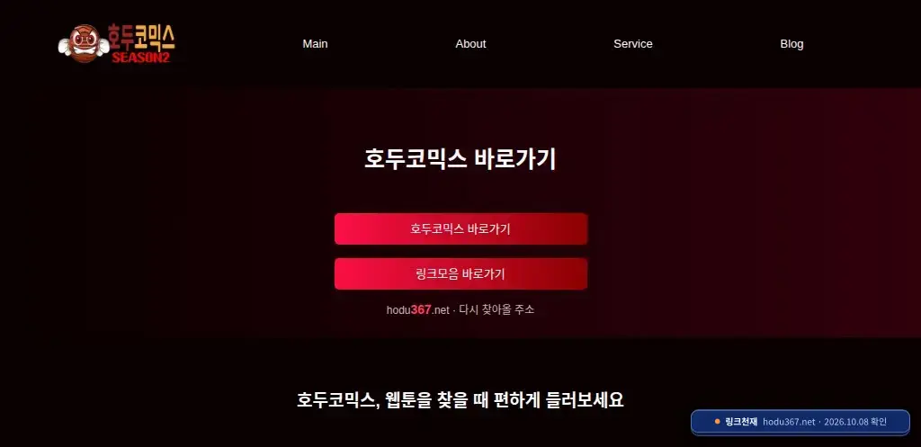 호두코믹스 접속 화면