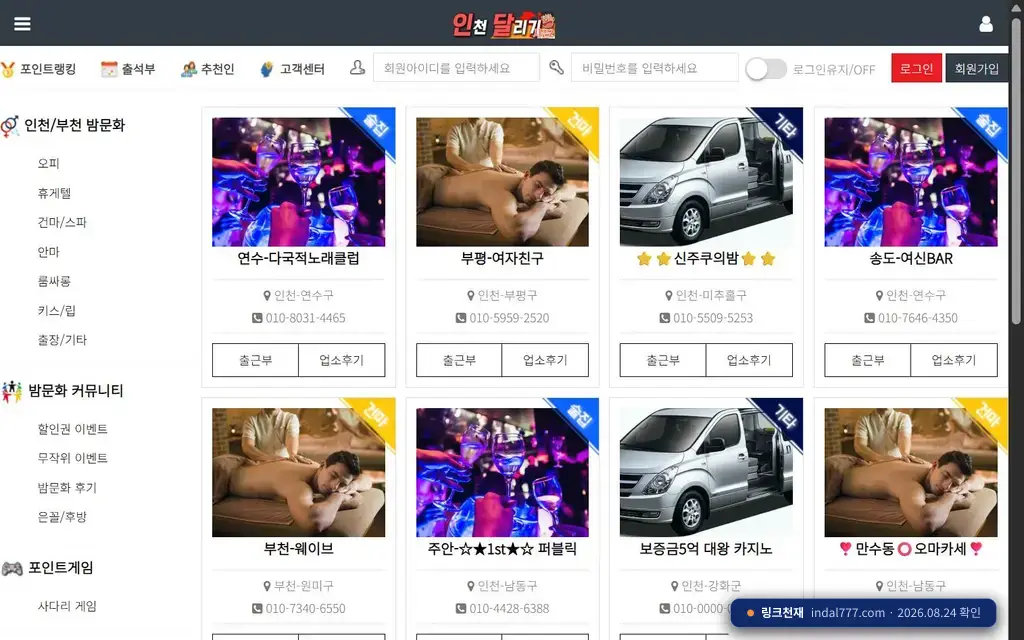 인천달리기(indal777.com) 접속 화면