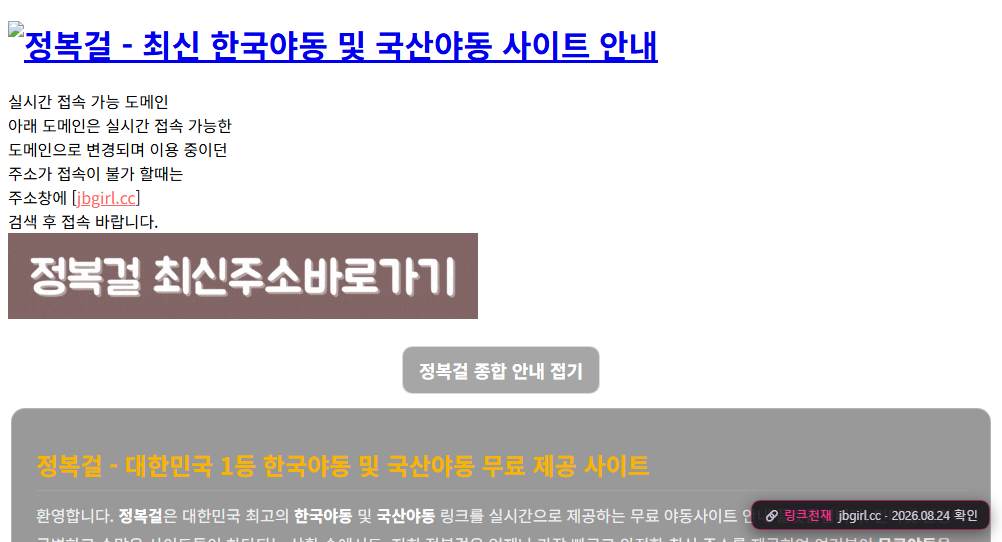 정복걸(jbgirl.cc) 접속 화면