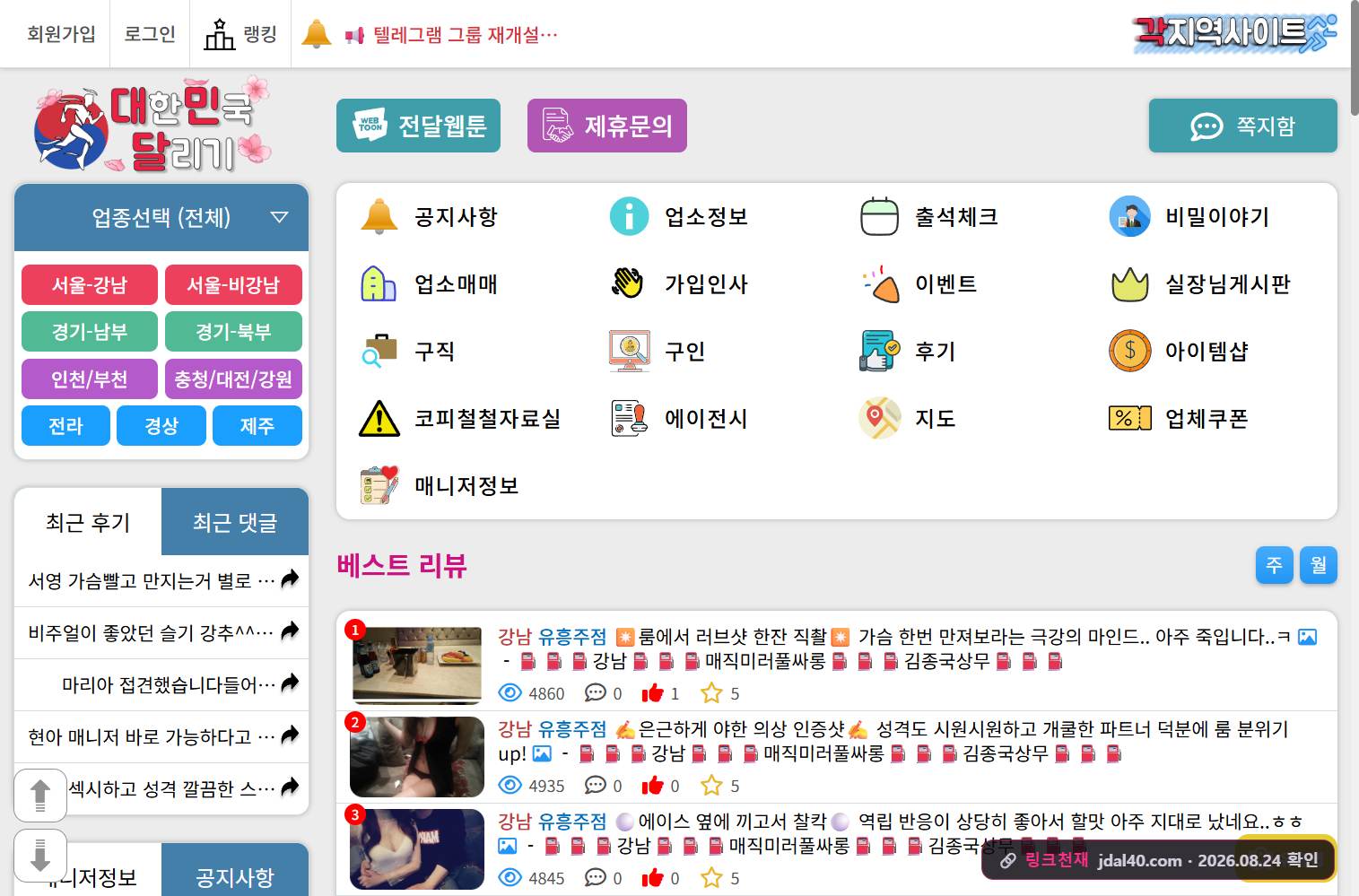 대한민국달리기(jdal40.com) 접속 화면