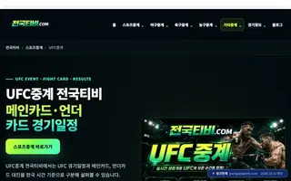 ufc 무료중계 Bing 검색 결과 3번째 전국티비 접속 화면(촬영 당시) 2026.10.11 촬영