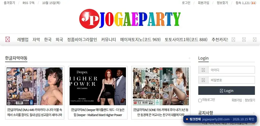 조개파티(jogaeparty200.com) 접속 화면