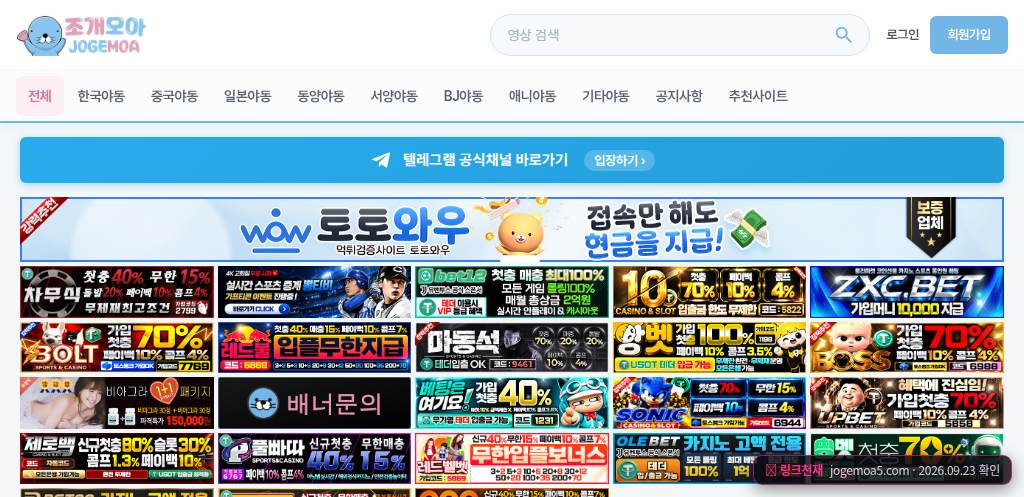 조개모아(jogemoa5.com) 접속 화면