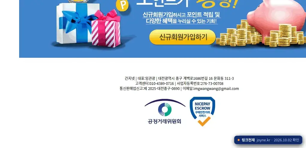 조이네(joyne.kr) 접속 화면