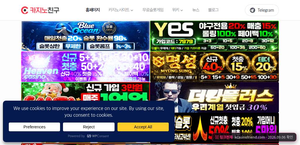 카지노친구(kcasinofriend.com) 접속 화면