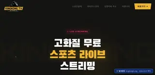 무료스포츠중계 Bing 검색 결과 7번째 킹콩티비 접속 화면(촬영 당시) 2026.10.07 촬영