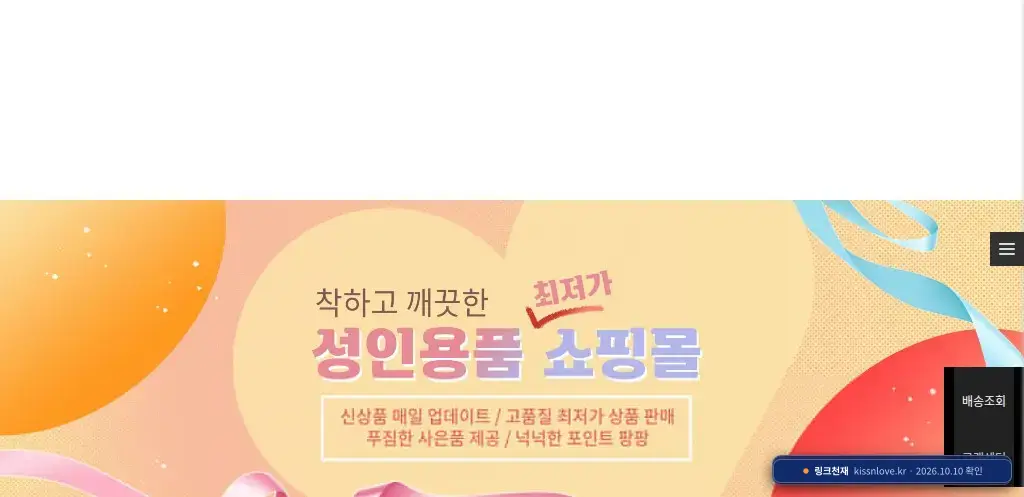 키스앤러브(kissnlove.kr) 접속 화면