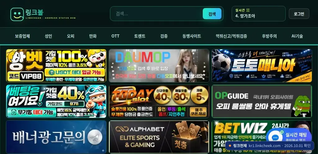 링크볼 접속 화면