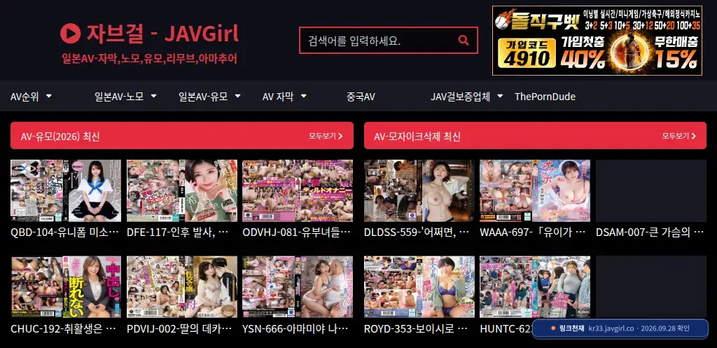 JAV걸(kr33.javgirl.co) 접속 화면