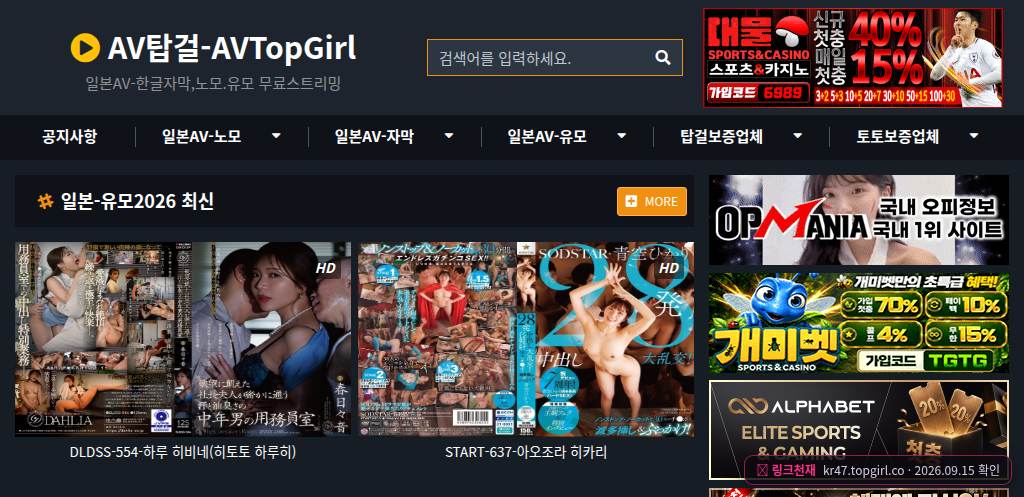 AV탑걸(kr47.topgirl.co) 접속 화면