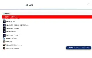epl 무료중계 Bing 검색 결과 1번째 라채티비 접속 화면(촬영 당시) 2026.08.24 촬영