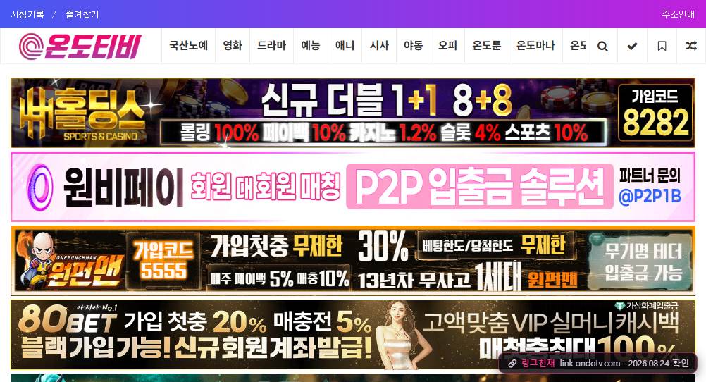온도티비(link.ondotv.com) 접속 화면