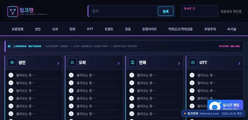 링크맨 접속 화면