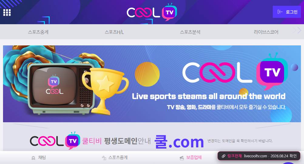 쿨TV(livecooltv.com) 접속 화면