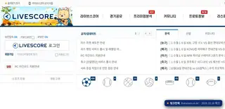 라이브스코어 접속 화면