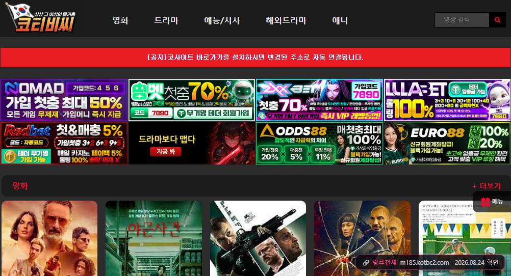 코티비씨(m185.kotbc2.com) 접속 화면