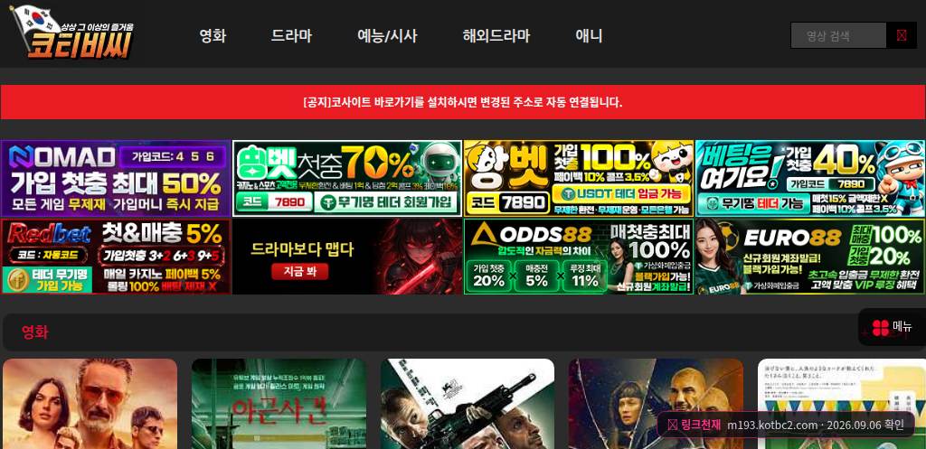 코티비씨(m193.kotbc2.com) 접속 화면