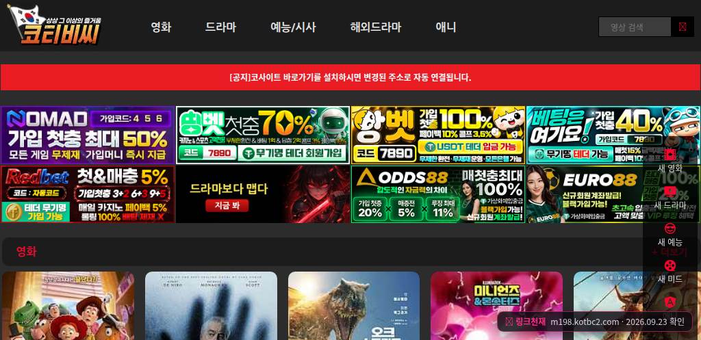 코티비씨(m198.kotbc2.com) 접속 화면