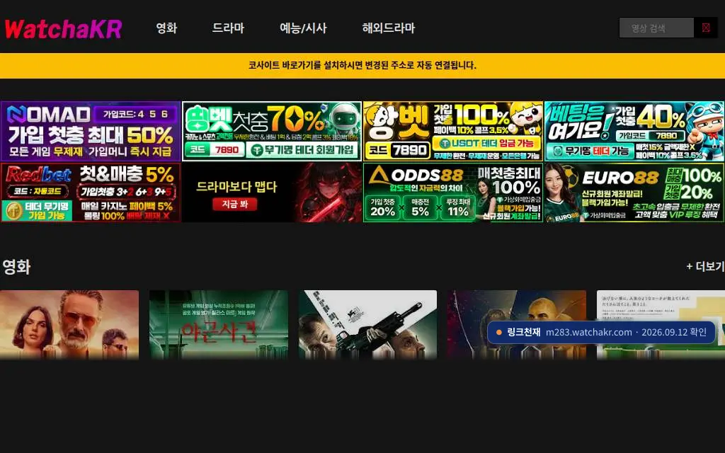 왓차KR 접속 화면