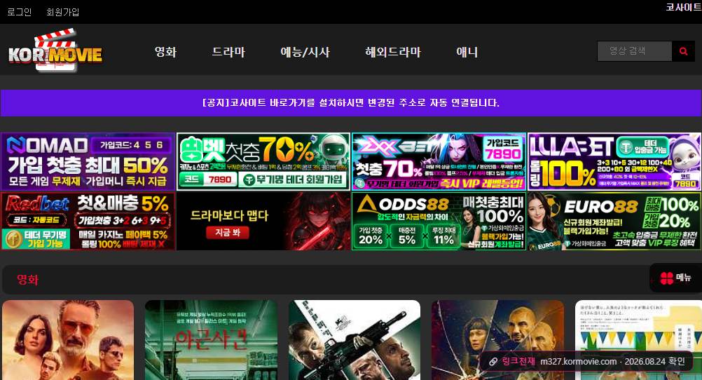 코무비(m327.kormovie.com) 접속 화면
