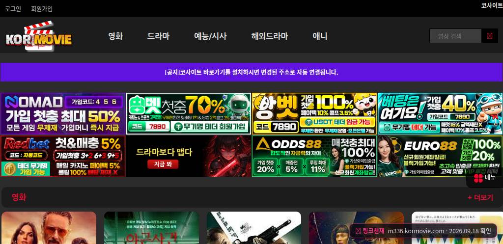 코무비(m336.kormovie.com) 접속 화면