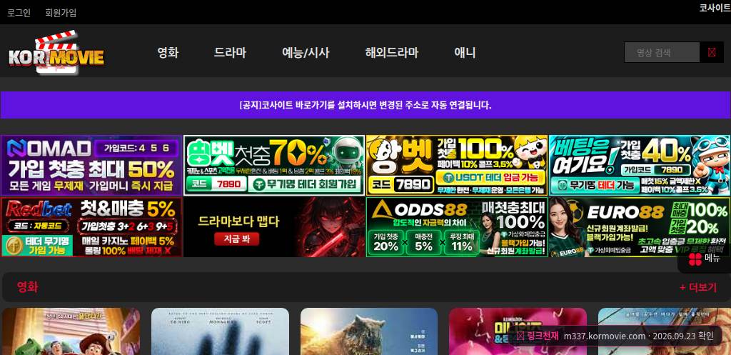 코무비(m337.kormovie.com) 접속 화면