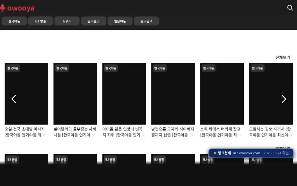 오우야(m7.owooya.com) 접속 화면