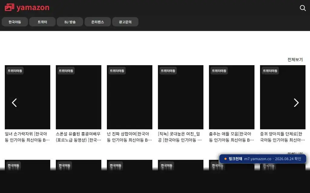야마존(m7.yamazon.co) 접속 화면