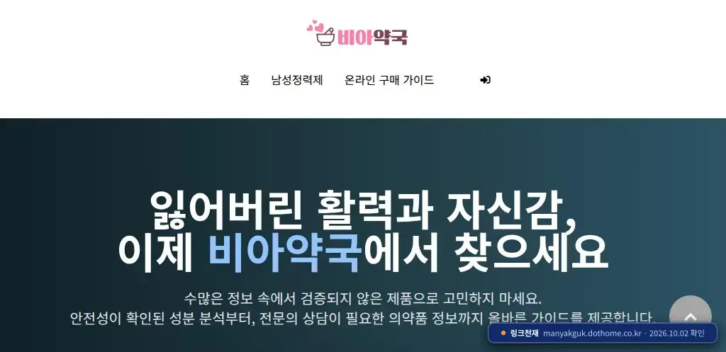 비아약국(manyakguk.dothome.co.kr) 접속 화면