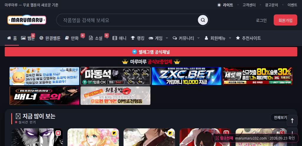 마루마루(marumaru102.com) 접속 화면