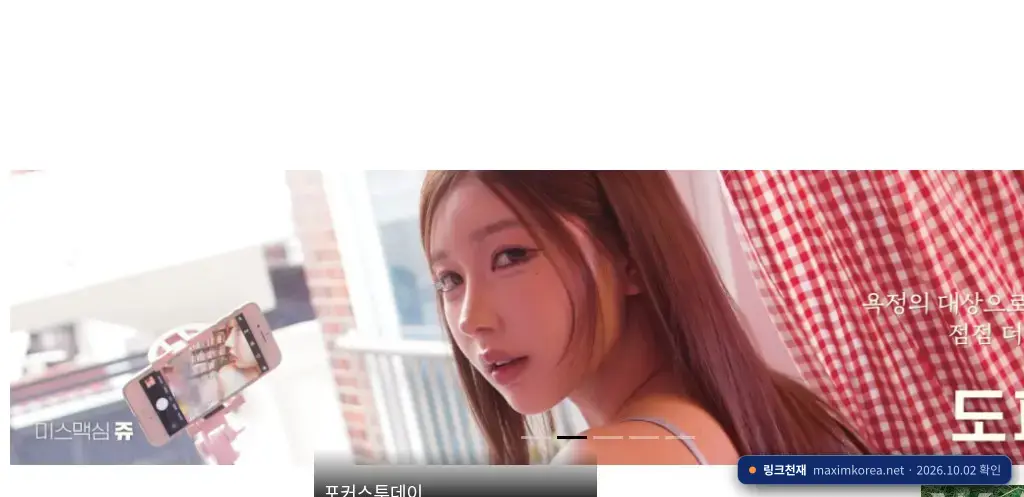 MAXIM(maximkorea.net) 접속 화면