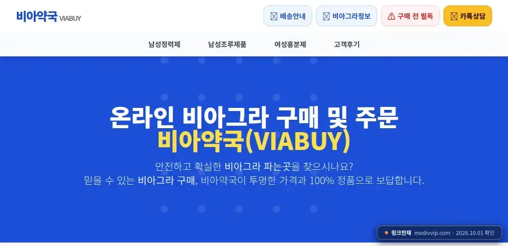남자약국(medivvip.com) 접속 화면