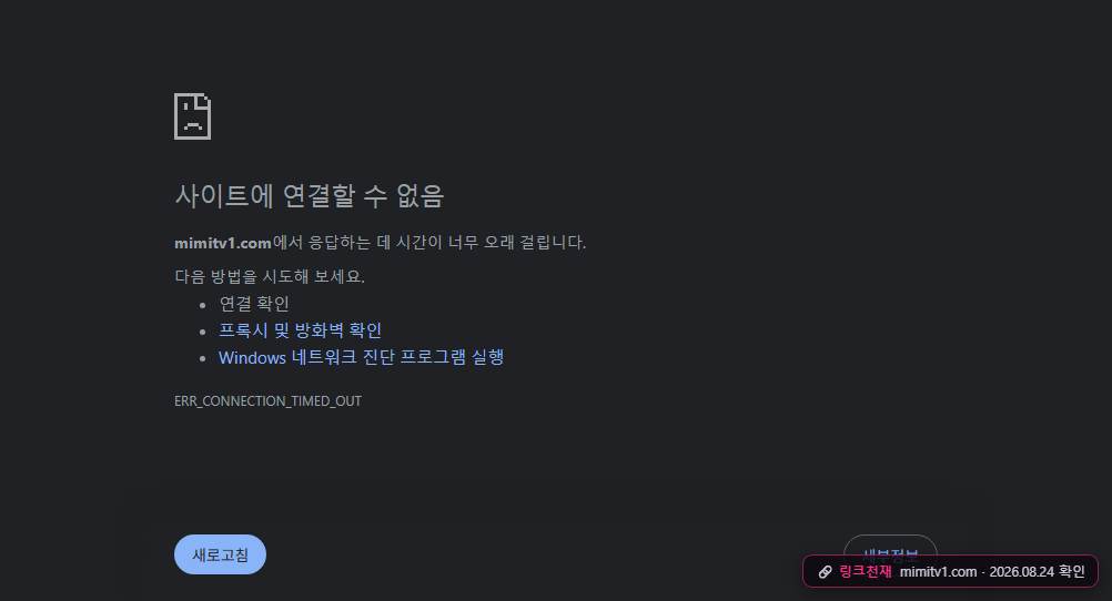 미미티비(mimitv1.com) 접속 화면