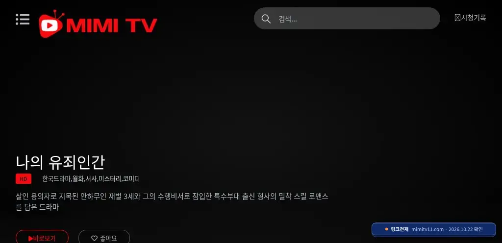 미미티비(MIMITV) 접속 화면
