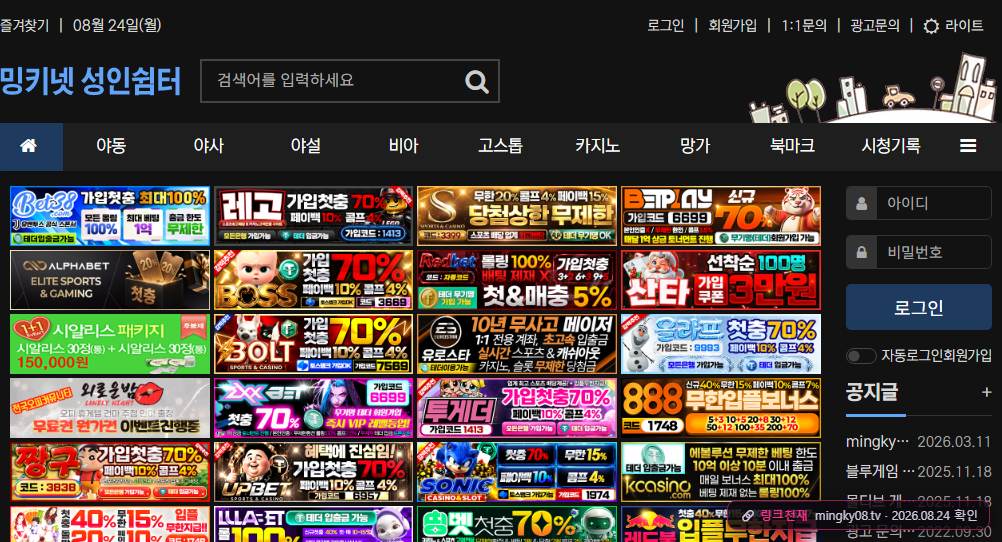 밍키넷(mingky08.tv) 접속 화면