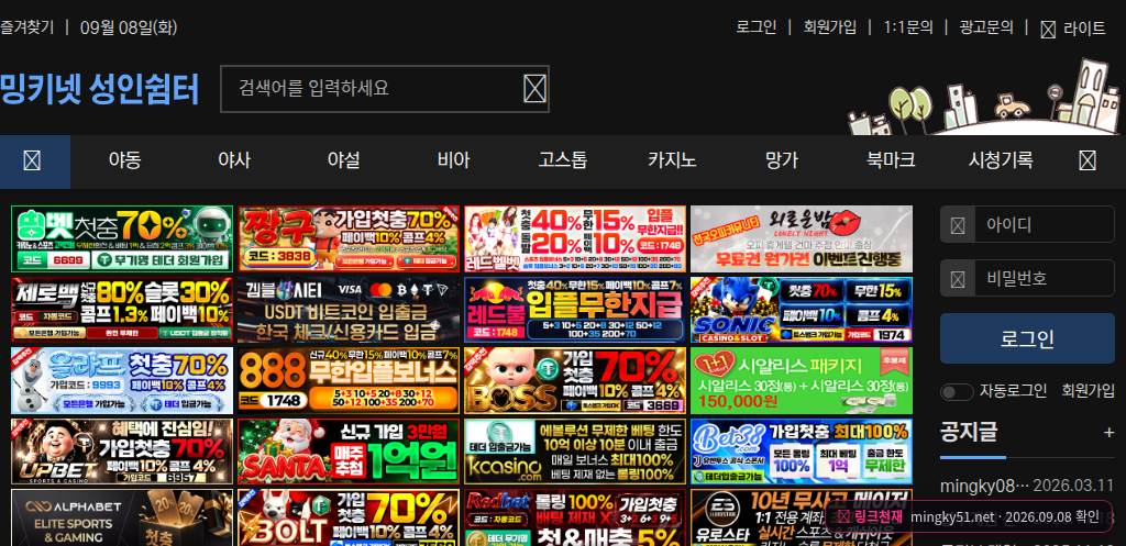 밍키넷(mingky51.net) 접속 화면