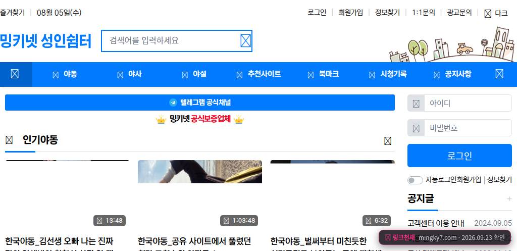 밍키넷(mingky7.com) 접속 화면