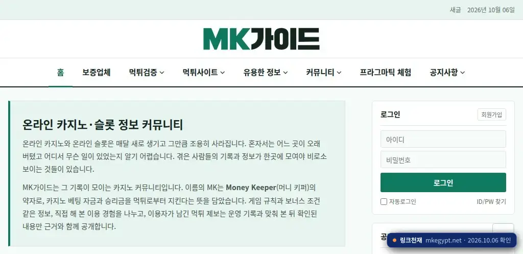 MK가이드 접속 화면