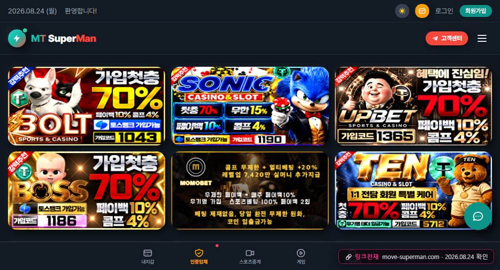 먹튀슈퍼맨(move-superman.com) 접속 화면