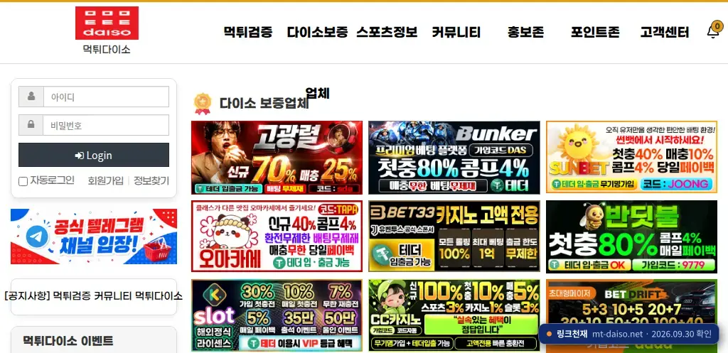 먹튀다이소 접속 화면